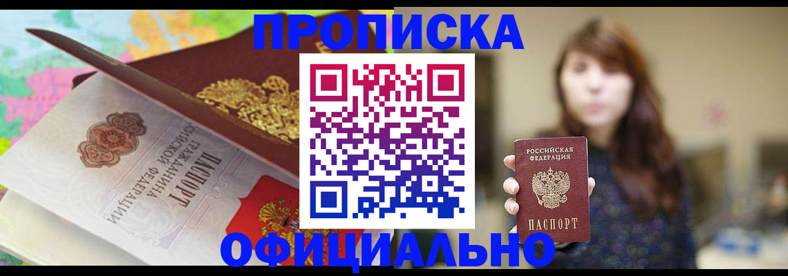 прописка для школы в Очёре