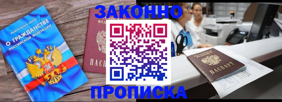 купить прописку в Очёре